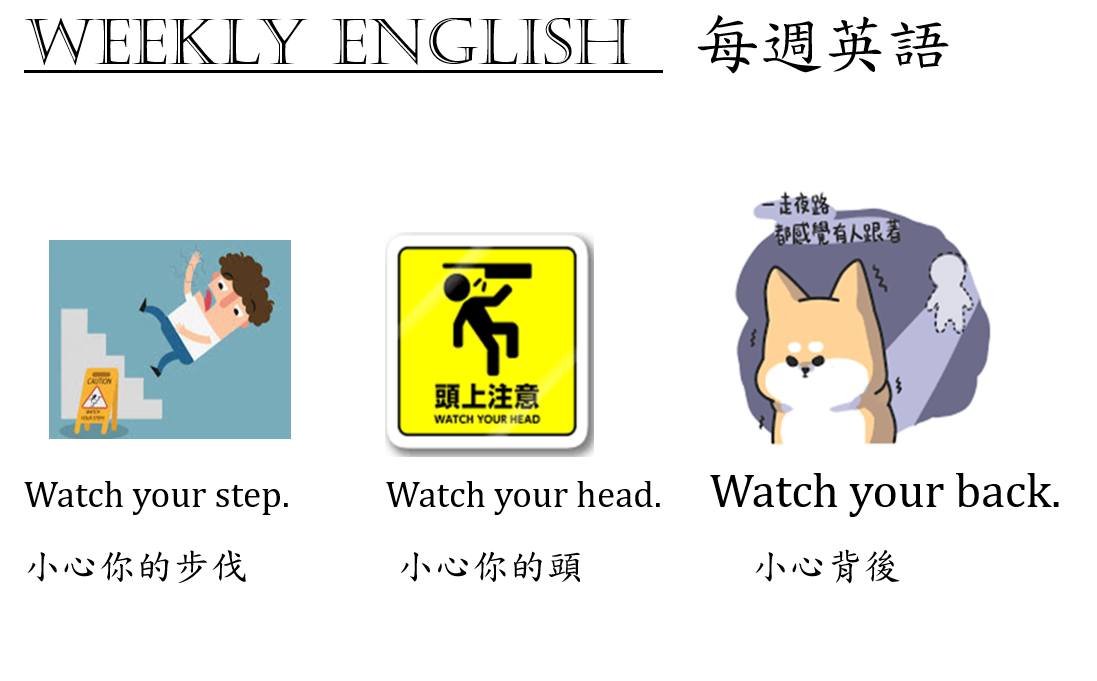 Weekly English-Watch your step!